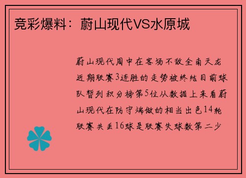 竞彩爆料：蔚山现代VS水原城