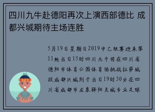 四川九牛赴德阳再次上演西部德比 成都兴城期待主场连胜